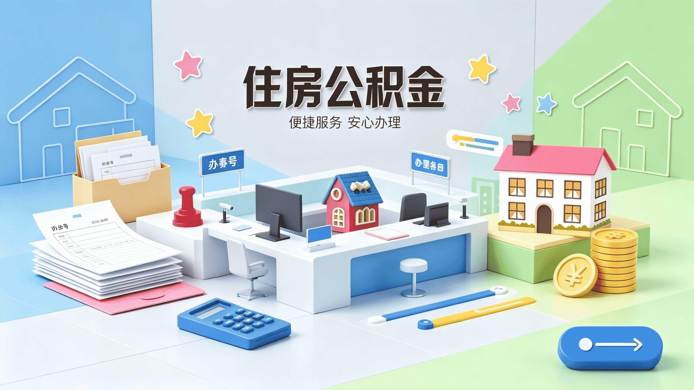 武汉在职提取住房公积金代办机构咋选