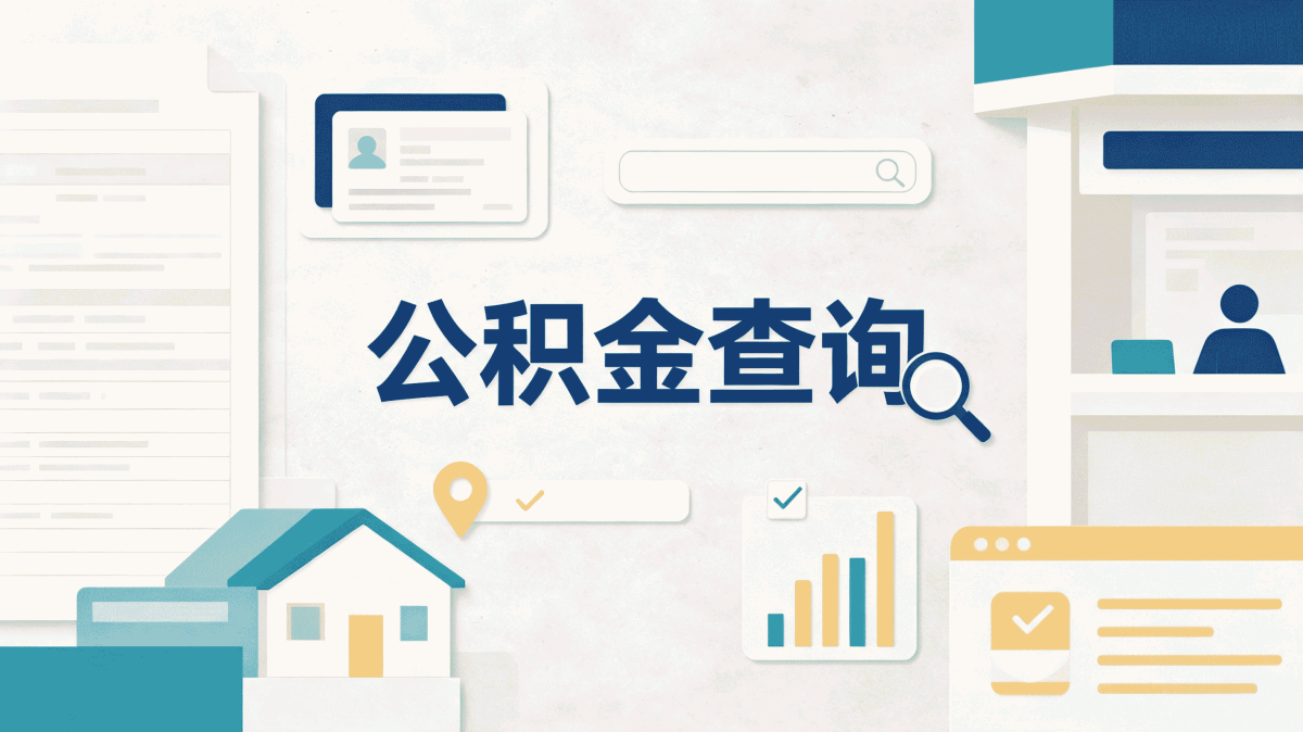 武汉公积金按年提取流程按月折算差多少钱
